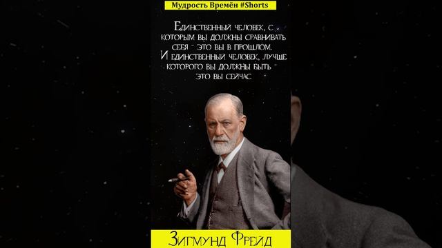 Мысли Зигмунда Фрейда
