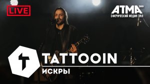 TattooIN - Искры | Live ATMA360 28.04.21