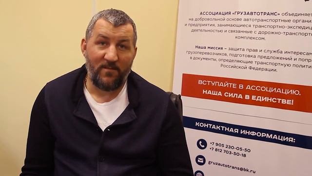 Зачем нужна Ассоциация "Грузавтотранс"?