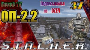ОП-2.2 S.T.A.L.K.E.R. #37. Близкий контакт КПК Призрака. Радиоподавление. Зверю конец. Бинокль Кэпу