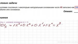 Найти основание системы счисления. Развернутая форма записи числа