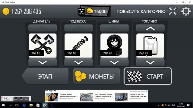Как взломать Hill Climb Racing на бесконечный бензин смотреть онлайн