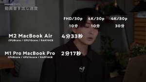 【検証】新型M2 MacBook Airを上位機種M1 Pro MacBook Proとスペック比較！果たして結果は…!?