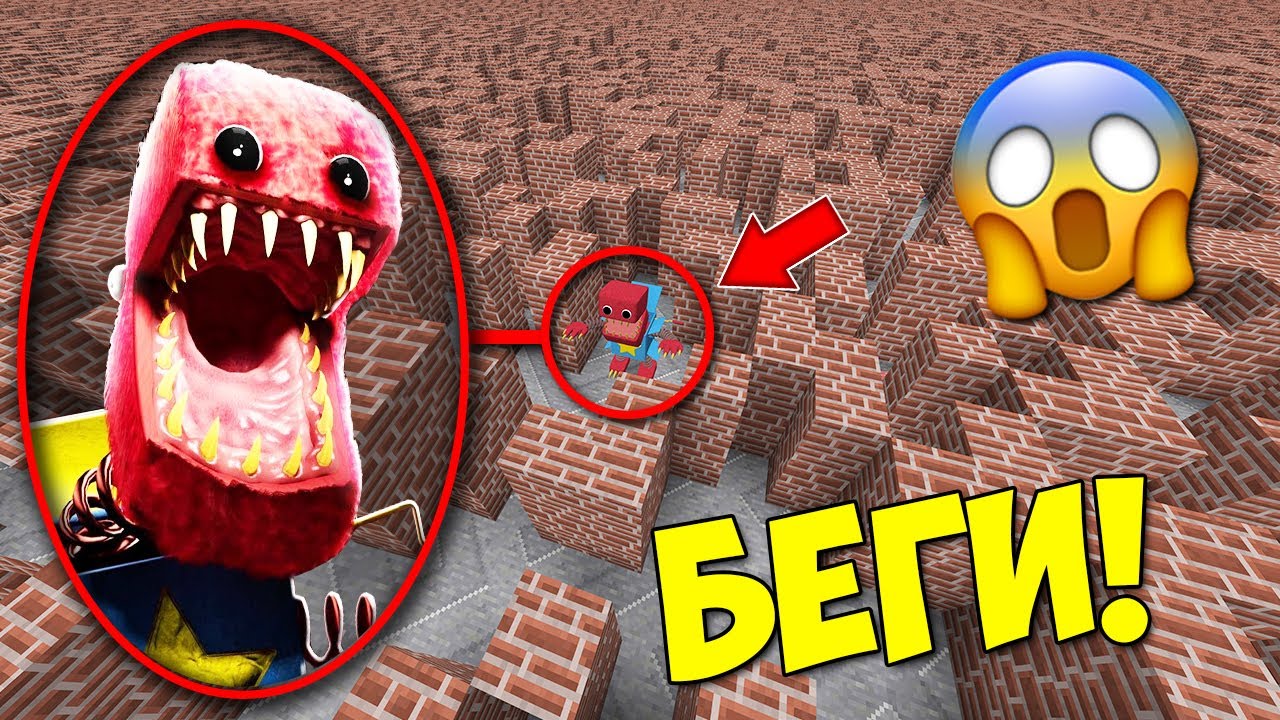 Если УВИДИШЬ этого БОКСИ БУ в ЛАБИРИНТЕ, СРОЧНО БЕГИ! МАЙНКРАФТ BOXY BOO PROJECT PLAYTIME MINECRAFT