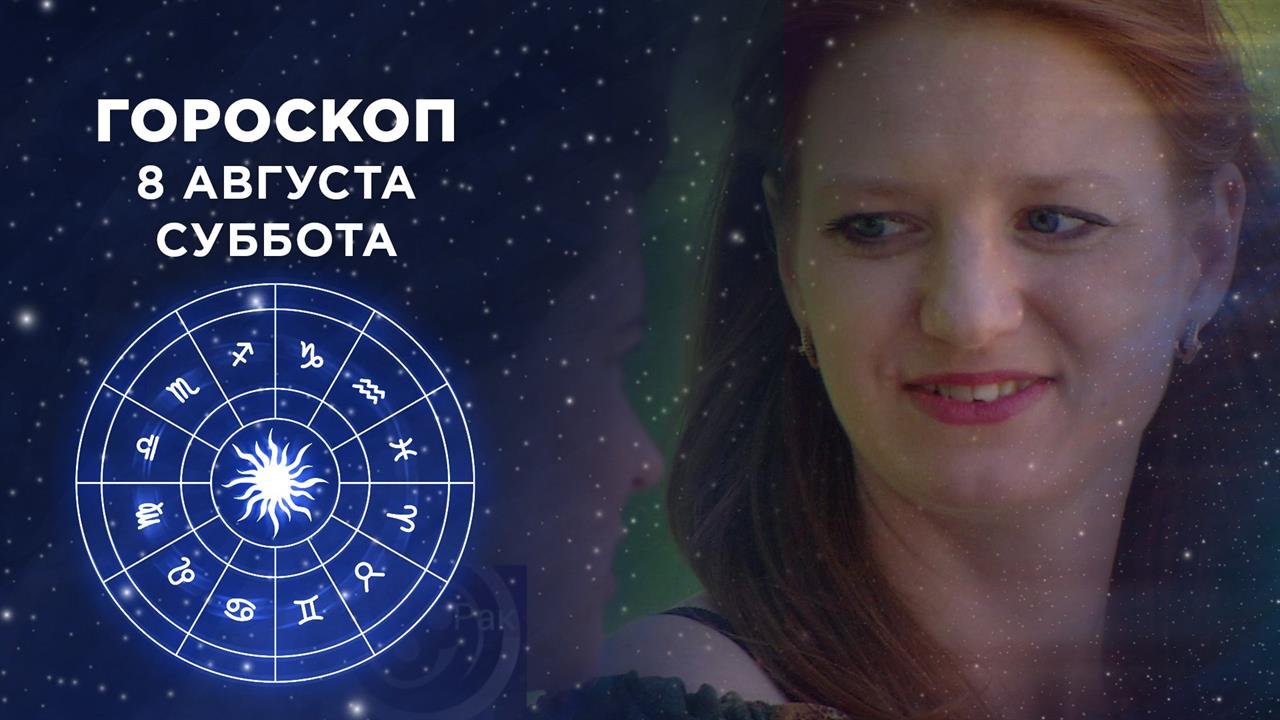 Астрологический прогноз программе доброе утро