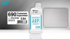 ARP Базовая эмаль металлик. Цвет: 690 Снежная королева
