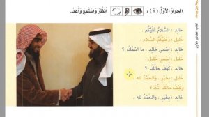 Арабский язык урок 1, Аль Арабиййа байна ядайк часть первая.