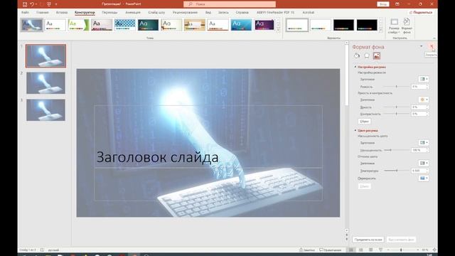 01. Презентации. Работа со слайдами и текстом смотреть онлайн