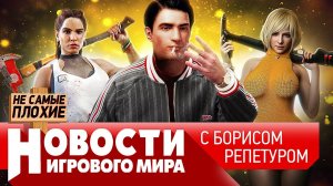 НОВОСТИ когда взломают Resident Evil 4, Nintendo уходит из РФ, Mafia 4, Starfield, Dead Island 2