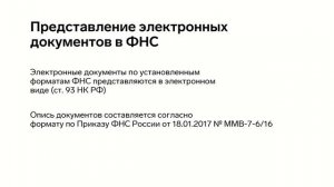 Диадок — Представление документов в ответ на требования