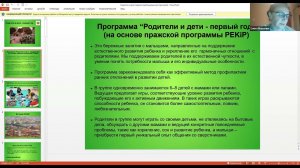 Открытый вебинар: Группы «Родители и дети - первый год» [11.10.2023]