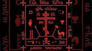 Великая схима