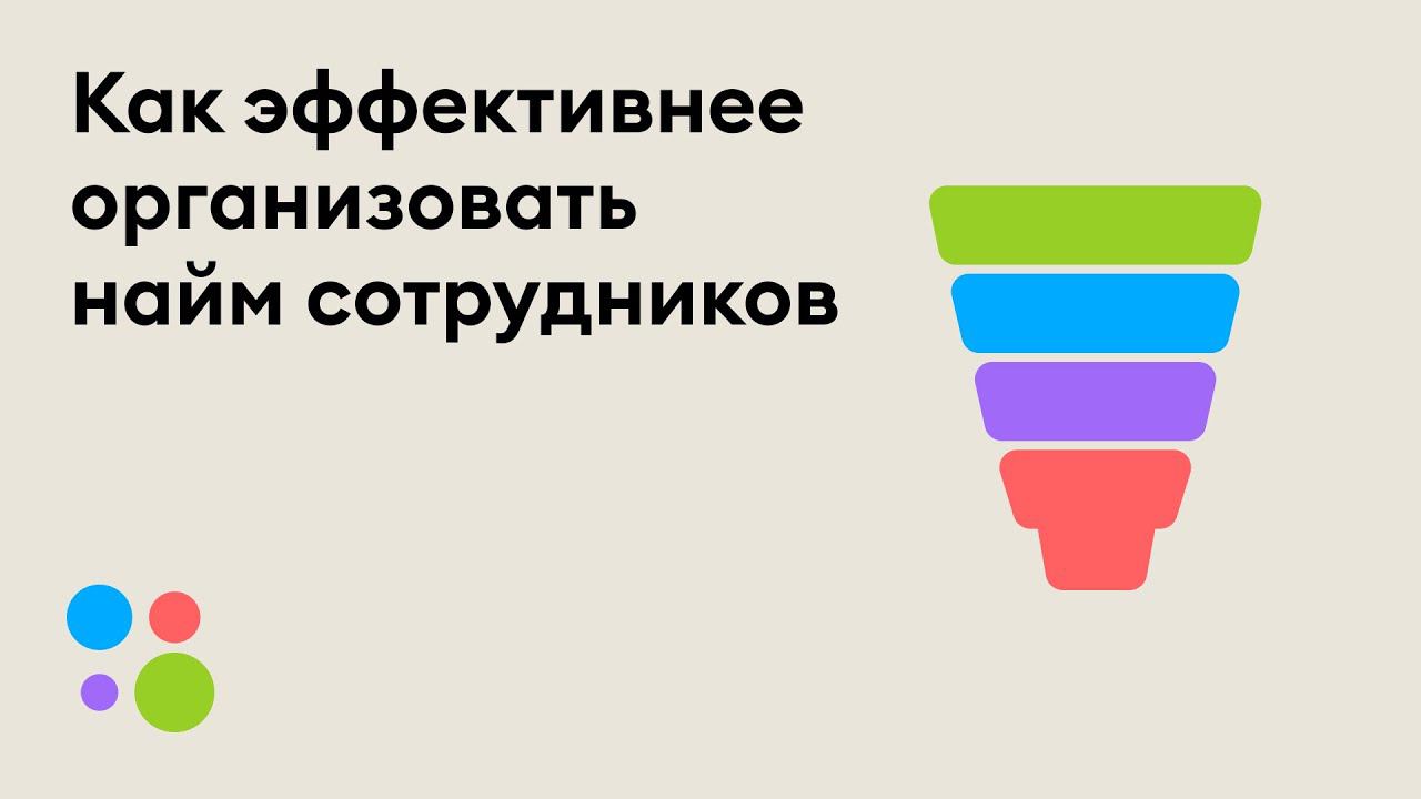 Авито Работа. Рестарт бизнеса: как эффективнее организовать найм сотрудников.