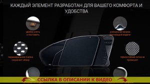 🚚 Шторки для автомобиля вместо тонировки трокот ☑ Шторки автомобильные тканевые
