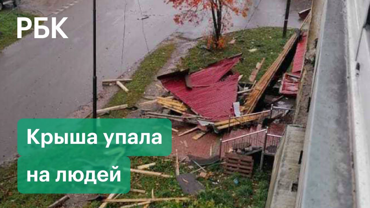 Тысячу раз обрывал провода. Последствия урагана. Ураганы в России. Снесло крышу. Падение с крыши.