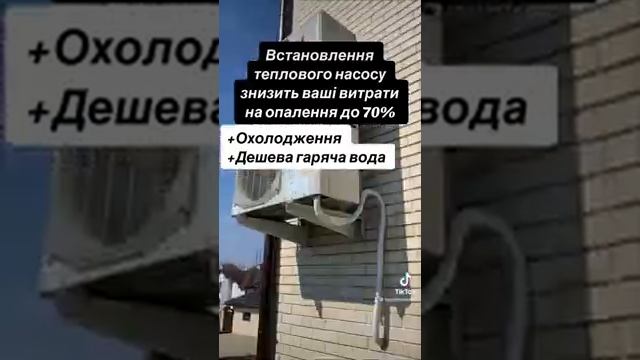 Бажано замовити тепловий насос