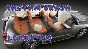 Чистим краш в блоке Airbag LEXUS 450D 2017 | Сергей Штыфан