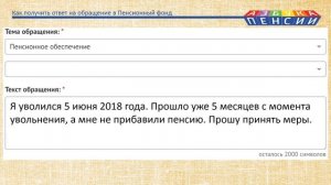 Обращение в Пенсионный фонд