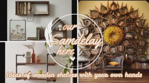 Полки для организации пространства. Декор. Ideas of wooden shelves with your own hands