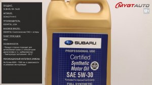 Моторное масло Subaru SN 5W-30 SOA427V1415 #ANTON_MYGT