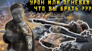 Что выбрать урон или огневую мощь и что такое огневая мощь  | Warpath Ace Shooter