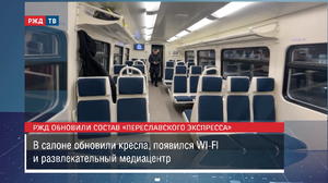 РЖД обновили состав «Переславского экспресса» || Новости 02.12.2023