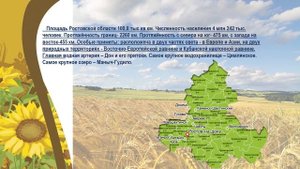 Путешествие по Ростовской области