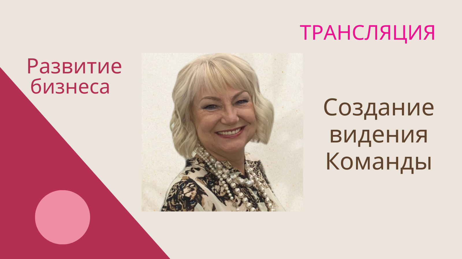 Создание видения Команды 22.01.24 смотреть онлайн