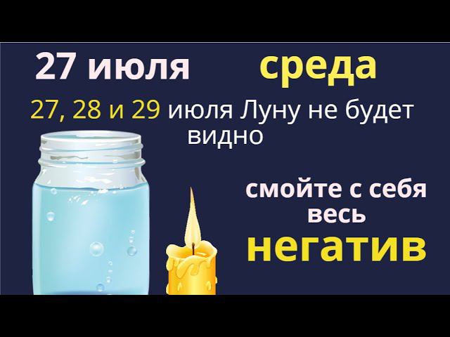 27 июля сделайте благое дело, и чудотворец пришлет подарок