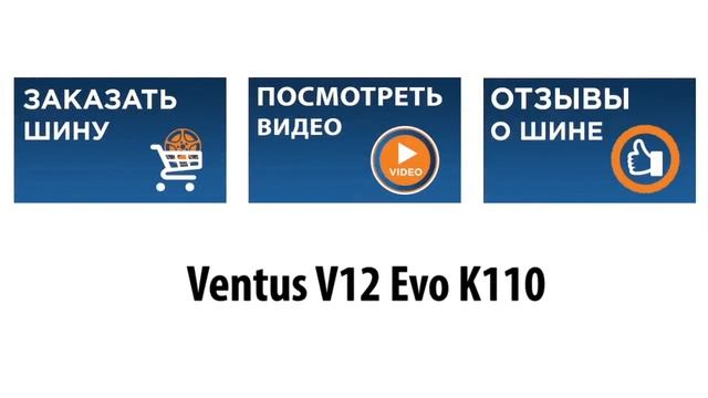 3D-обзор шины Hankook Ventus V12 Evo K110 - 4 точки. Шины и диски 4точки - Wheels & Tyres смотреть онлайн