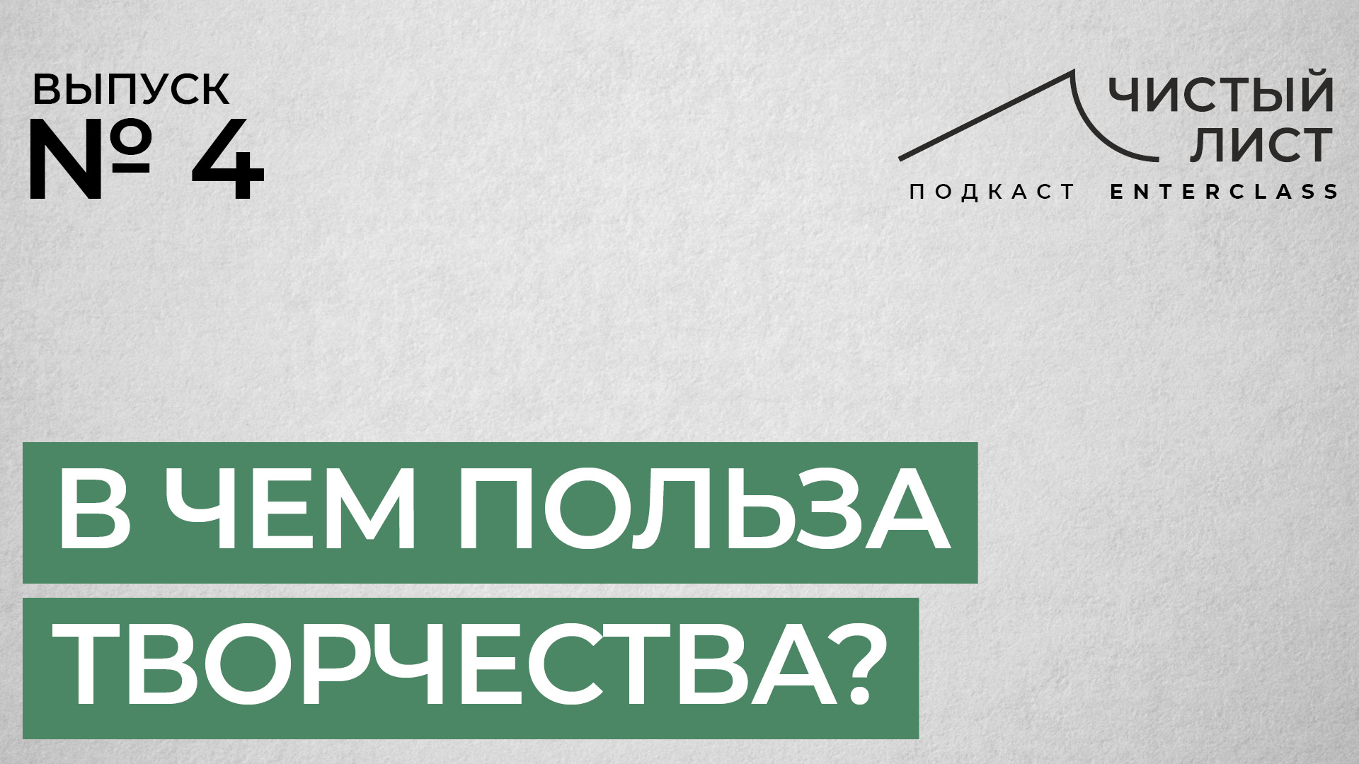 Почему творчество полезно для здоровья. Интервью с врачом-невролгом и психологом Натальей Терещенко