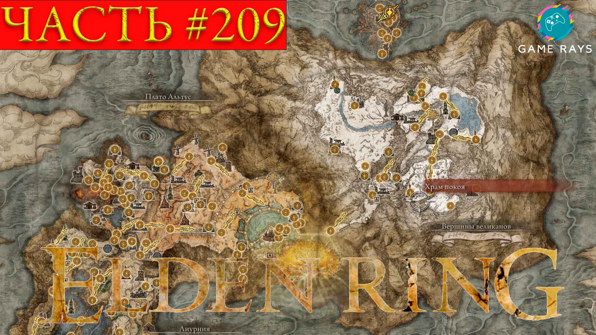 Elden Ring #209 ➤ Поиск верного пути