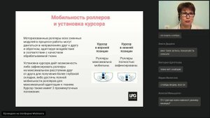 Вебинар LPG®: Ошибки работы на аппарате LPG® Cellu M6 Integral