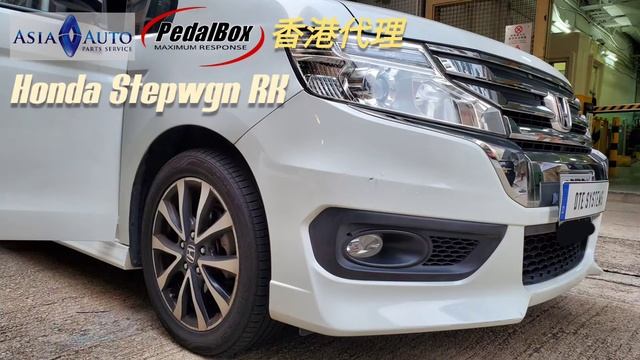 DTE Pedalbox HONDA Stepwgn  RK 起步反應更強勁 亞洲汽車材料有限公司