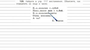 Упражнение 120 - Русский язык 4 класс (Канакина, Горецкий) Часть 2