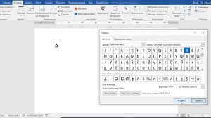 Как поставить знак дельта в ворде