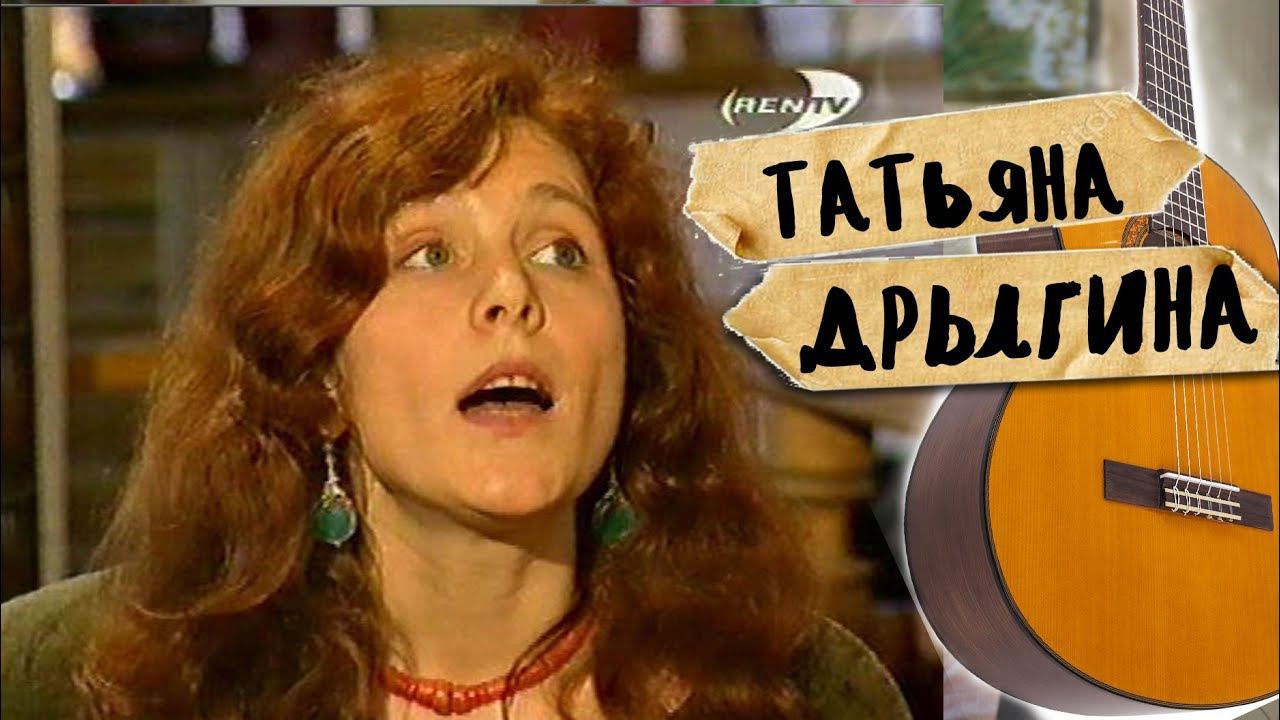 Нежные стихи и песни,  Татьяна Дрыгина,