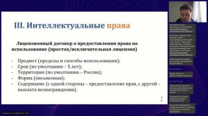 217 вебинар КБА НКО 05.12.2023 - «Защита интеллектуальной собственности НКО»