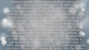 Молитва для преодоления страха (Джозеф Мерфи)