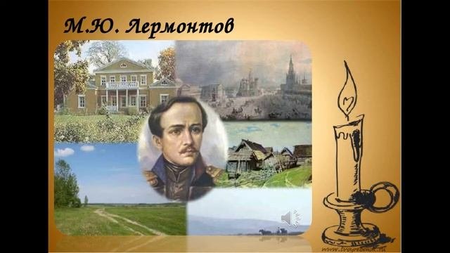 РОДИНА. Стихотворение М.Ю.Лермонтова.