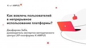 Образовательный марафон на Kampus: как вовлечь пользователей в непрерывное использование платформы