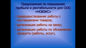 Дипломная презентация по бухгалтерскому учету и анализу финансовых результатов деятельности организ