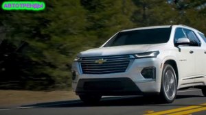 Новый Chevrolet Traverse для России: первые подробности!  ОБНОВЛЕННЫЙ ШЕВРОЛЕ ТРАВЕРС (2022).