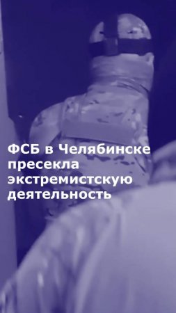 ФСБ в Челябинске пресекла экстремистскую деятельность сторонника украинских националистов