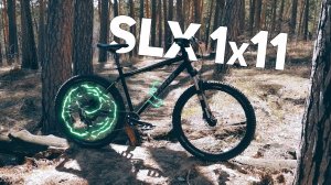 Новый групсет на байк! |Shimano SLX 1x11