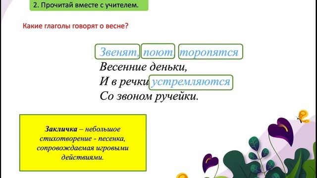 Жаворонок, прилети, красную весну принеси! смотреть онлайн