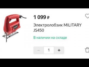 Самый дешёвый электролобзик Military js450
