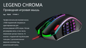 Redragon Legend Chroma Black Распаковка + хак по настройке подсветки