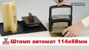 Большой штамп на автоматической оснастке Trodat 5212 размером 114х68 мм, штамп большого размера