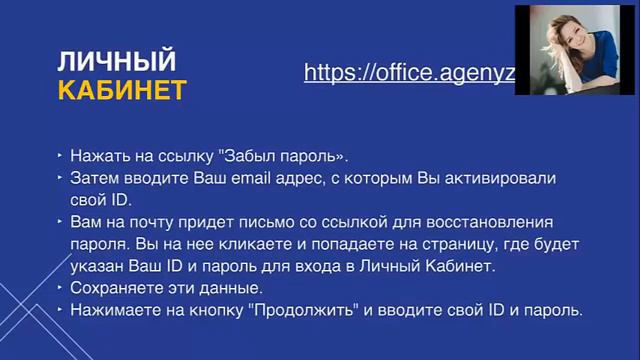 Регистрация в Личном кабинете и Реферальная ссылка